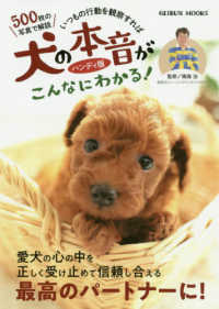 いつもの行動を観察すれば犬の本音がこんなにわかる！ - ハンディ版 ＧＥＩＢＵＮ　ＭＯＯＫＳ