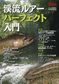 ＧＥＩＢＵＮ　ＭＯＯＫＳ　ギジー特別編集<br> 渓流ルアーパーフェクト入門