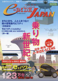 ＧＥＩＢＵＮ　ＭＯＯＫＳ<br> ｅ－ＲＩＤＥ　ＪＡＰＡＮ 〈２０２２〉