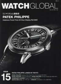 ＷＡＴＣＨ　ＧＬＯＢＡＬ 〈ＩＳＳＵＥ　１５〉 ミニマリズムと凝縮感　ＰＡＴＥＫ　ＰＨＩＬＩＰＰＥ 芸文ムック