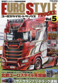 ＥＵＲＯ　ＳＴＹＬＥ　ＴＲＵＣＫＳ 〈Ｖｏｌ．５〉 - 欧州的アートトラックＭＡＧＡＺＩＮＥ ＧＥＩＢＵＮ　ＭＯＯＫＳ