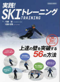 実践！スキートレーニング ＧＥＩＢＵＮ　ＭＯＯＫＳ