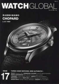 芸文ムック<br> ＷＡＴＣＨ　ＧＬＯＢＡＬ 〈ＩＳＳＵＥ　１７〉 原点回帰の最高傑作　ＣＨＯＰＡＲＤ