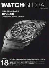 ＷＡＴＣＨ　ＧＬＯＢＡＬ 〈ＩＳＳＵＥ　１８〉 薄型と超複雑機構の邂逅 芸文ムック