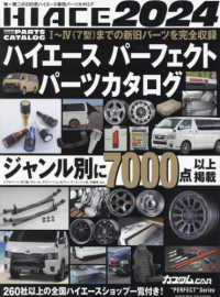 ＨＩＡＣＥ　ＰＥＲＦＥＣＴ　ＰＡＲＴＳ　ＣＡＴＡＬＯＧ 〈２０２４〉 ＧＥＩＢＵＮ　ＭＯＯＫＳ　カスタムＣＡＲ“ＰＥＲＦＥＣＴ”Ｓ