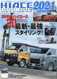 ＨＩＡＣＥ　ＰＥＲＦＥＣＴ　ＢＯＯＫ 〈２０〉 ＧＥＩＢＵＮ　ＭＯＯＫＳ　カスタムＣＡＲ　“ＰＥＲＦＥＣＴ”