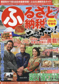 ＧＥＩＢＵＮ　ＭＯＯＫＳ　ｉ－ｈｅａｒｔｓ<br> ふるさと納税ニッポン！ 〈Ｖｏｌ．２０　２０２４－２５冬〉