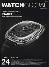 ＷＡＴＣＨ　ＧＬＯＢＡＬ 〈ＩＳＳＵＥ　２４〉 芸文ムック
