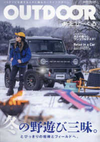 ＯＵＴＤＯＯＲあそびーくる 〈ＶＯＬ．２７〉 - ソトアソビを愛する人々に贈るカーライフマガジン ＧＥＩＢＵＮ　ＭＯＯＫＳ