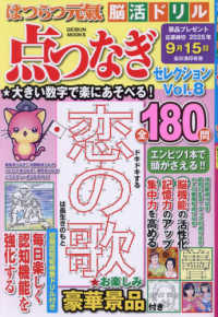 ＧＥＩＢＵＮ　ＭＯＯＫＳ<br> はつらつ元氣脳活ドリル点つなぎセレクション 〈Ｖｏｌ．８〉 - 点をつないで脳活性！