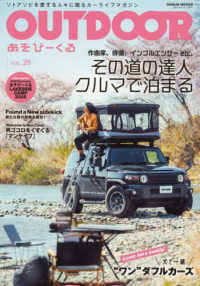 ＯＵＴＤＯＯＲあそびーくる 〈ＶＯＬ．２８〉 - ソトアソビを愛する人々に贈るカーライフマガジン ＧＥＩＢＵＮ　ＭＯＯＫＳ