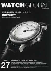 ＷＡＴＣＨ　ＧＬＯＢＡＬ 〈ＩＳＳＵＥ　２７〉 芸文ムック