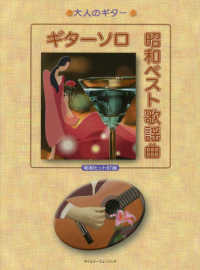 ギターソロ昭和歌謡ベスト昭和ヒット８７曲 大人のギター
