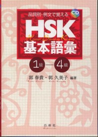 品詞別・例文で覚えるＨＳＫ基本語彙 〈１－４級〉