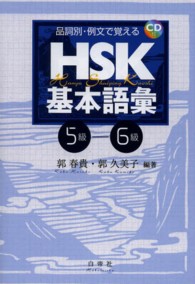 品詞別・例文で覚えるＨＳＫ基本語彙 〈５－６級〉