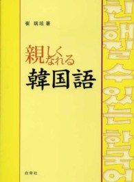親しくなれる韓国語