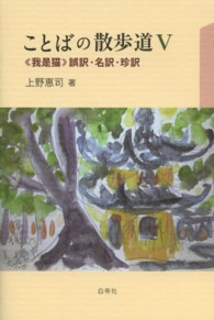 ことばの散歩道 〈５〉 《我是猫》誤訳・名訳・珍訳