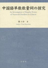 中国語単数数量詞の探究