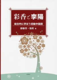 彩香と李陽 - 総合的に学ぼう初級中国語