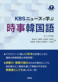 ＫＢＳニュースで学ぶ時事韓国語 - 音声ダウンロード