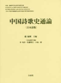 中国詩歌史通論 - 日本語版