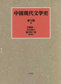 中国現代文学史