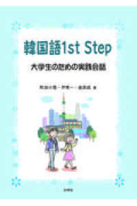 【希少】韓国 (ツーリスト情報版 174) ムック – 1998/6/1 韓国語1st Step / 町田小雪 - 紀伊國屋書店ウェブストア