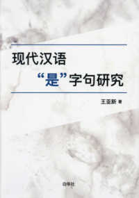 〓代〓〓“是“字句研究