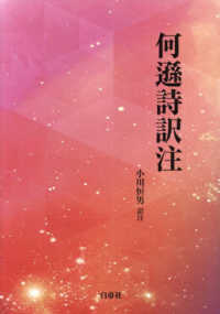 何遜詩訳注
