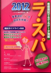 ラ・スパ 〈２０１２〉