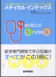 メディカルインデックス - ＣＢＴ・国試・卒試・プライマリケア対応／コアカリ準