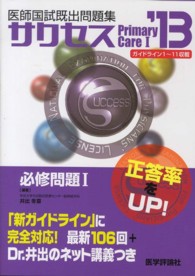 サクセス必修問題　１ 〈２０１３〉 - 医師国試既出問題集