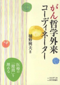 がん哲学外来コーディネーター