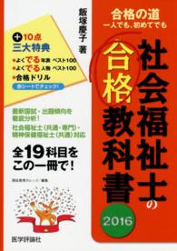 社会福祉士の合格教科書 〈２０１６〉 合格シリーズ