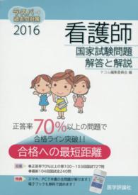 ラ・スパ過去問対策 〈２０１６〉