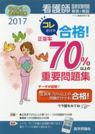 ラ・スパ過去問対策 〈２０１７〉