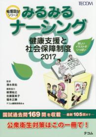 みるみるナーシング健康支援と社会保障制度 〈２０１７〉 看護国試シリーズ
