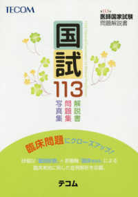 国試１１３ - 第１１３回医師国家試験問題解説書