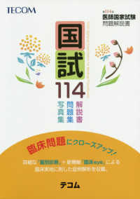 国試１１４ - 第１１４回医師国家試験問題解説書