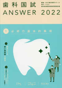 歯科国試ANSWER 〈2022 vol.1〉 - 100回~114回過去15年間歯科医師国家試験問題 必修の基本的事項