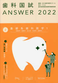 歯科国試answer 2022 vol 2 des歯学教育スクール 紀伊國屋書店ウェブストア オンライン書店 本 雑誌の通販 電子書籍ストア 歯科国試answer 2022 vol 2 des歯学教育スクール 紀伊國屋書店ウェブストア オンライン書店 本 雑誌の通販 電子書籍ストア