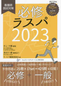 必修ラスパ 〈２０２３〉 - 看護師国試対策