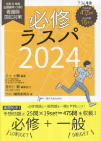 必修ラスパ 〈２０２４〉 - 看護師国試対策