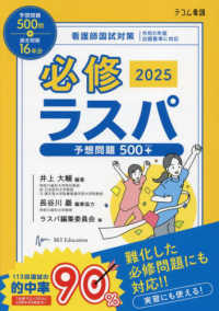 必修ラスパ 〈２０２５〉 - 看護師国試対策