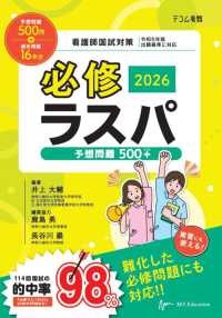 必修ラスパ 〈２０２６〉 - 看護師国試対策