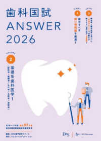 歯科国試ＡＮＳＷＥＲ２０２６　Ｖｏｌ．２　基礎系歯科医学１（解剖学・組織学／生化学／生理学／病理学） 〈２〉 歯科国試ＡＮＳＷＥＲシリーズ