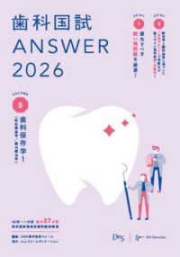 歯科国試ＡＮＳＷＥＲ 〈２０２６　Ｖｏｌ．５〉 歯科保存学 １（保存修復学／歯内