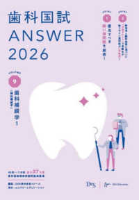 歯科国試ＡＮＳＷＥＲ 〈２０２６　ｖｏｌ．９〉 歯科補綴学 １（歯冠義歯学）