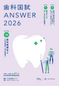 歯科国試ＡＮＳＷＥＲ 〈２０２６　ｖｏｌ．１０〉 歯科補綴学 ２（全部床義歯学／部