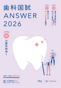 歯科国試ＡＮＳＷＥＲ２０２６　Ｖｏｌ．１１　口腔外科学１ 〈１１〉 歯科国試ＡＮＳＷＥＲシリーズ